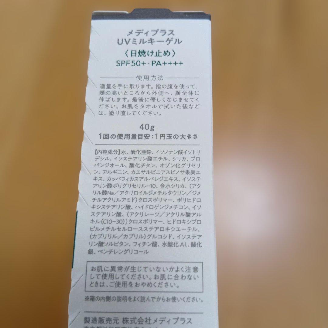 Mediplus新品未使用　３点 まとめ売り