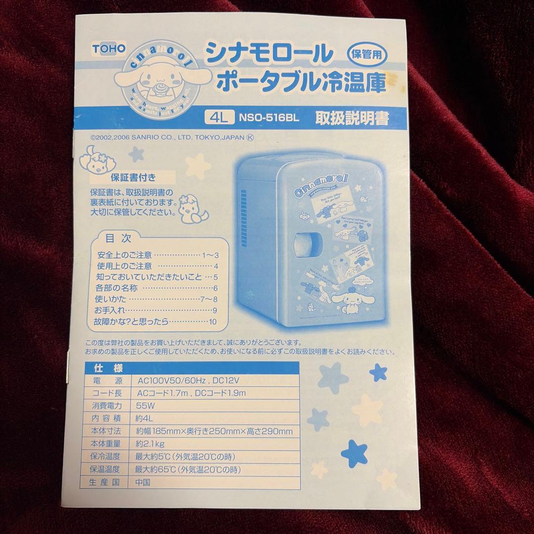 シナモロール ポータブル冷温庫　シナモン