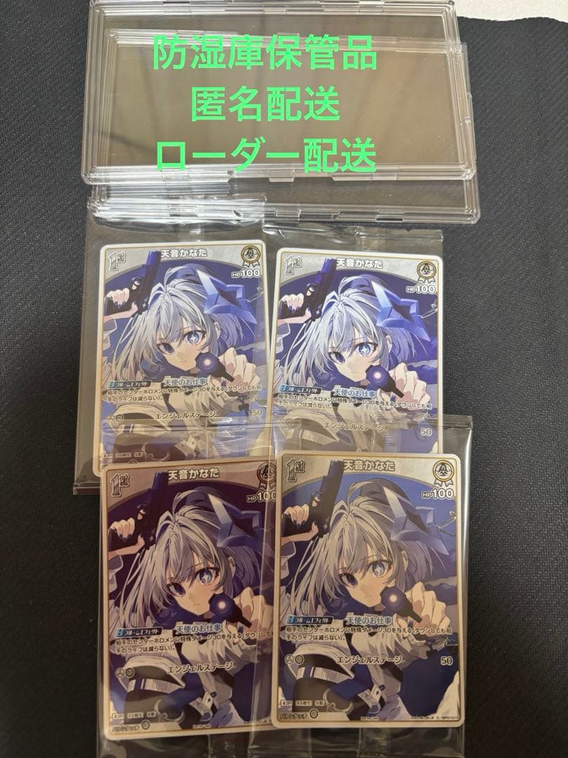 防湿庫保管品　ローダー配送　ホロカ 天音かなた 1st P trigger 4枚