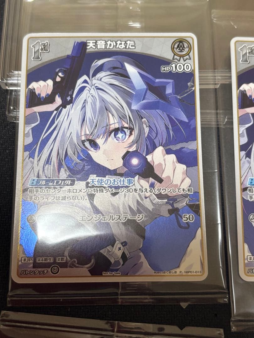 防湿庫保管品　ローダー配送　ホロカ 天音かなた 1st P trigger 4枚