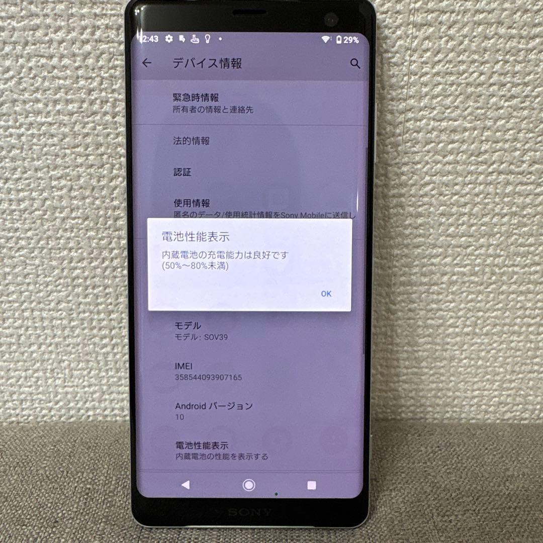 【美品】Xperia XZ3 SOV39 シルバー　本体のみ　SIMフリースマホ
