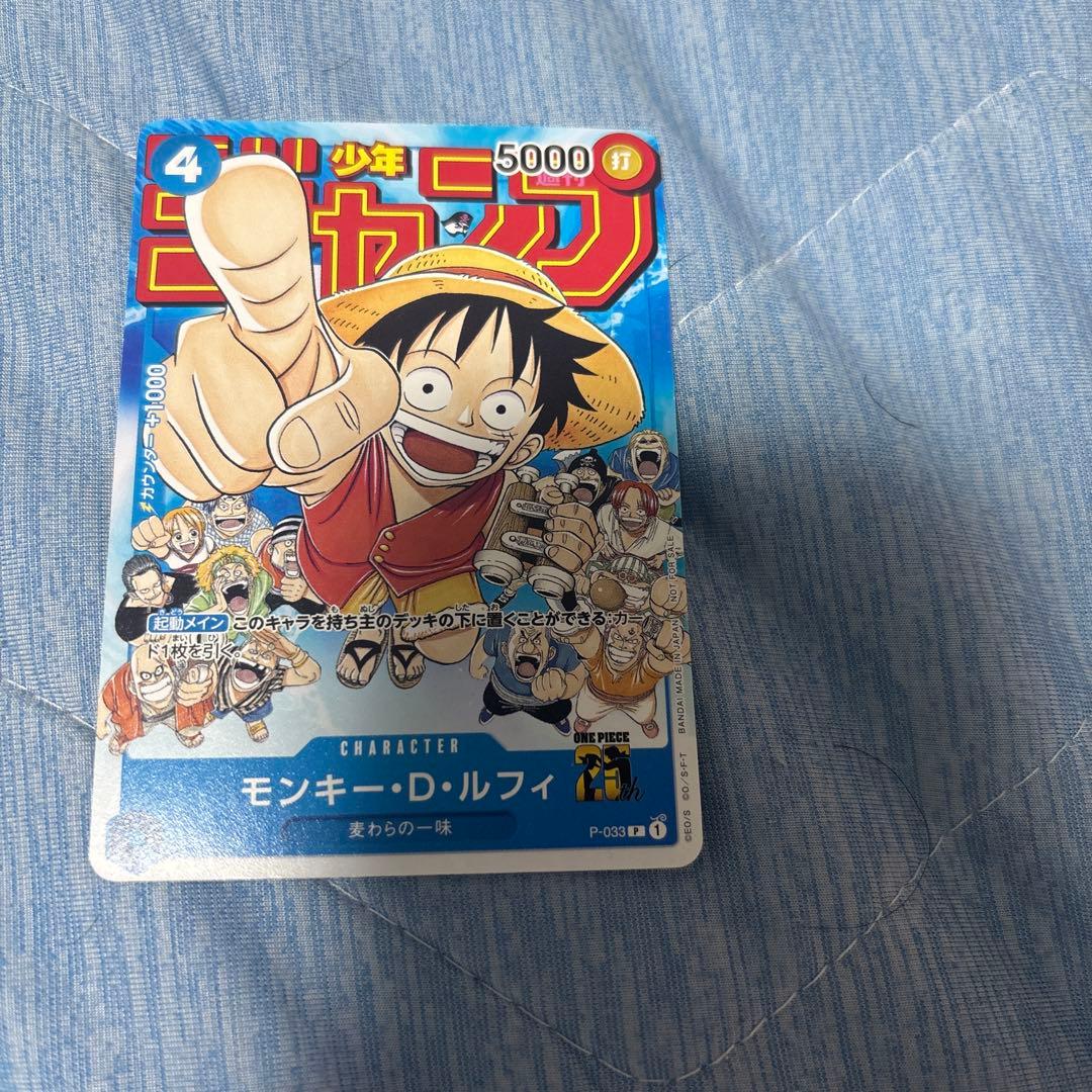 モンキー・D・ルフィ週刊少年ジャンプ付録