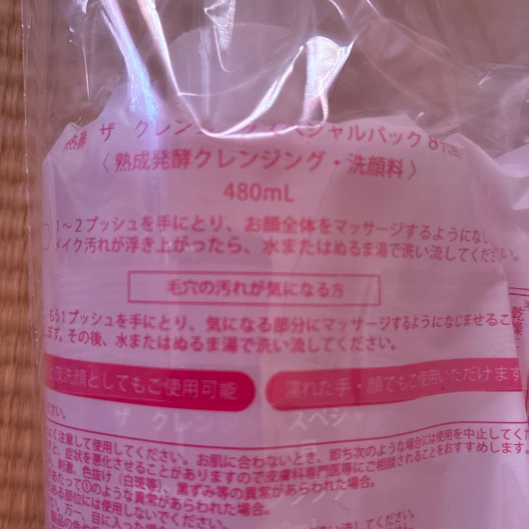 MAGOKORO JUKUKOU クレンジング480ml 2本セット