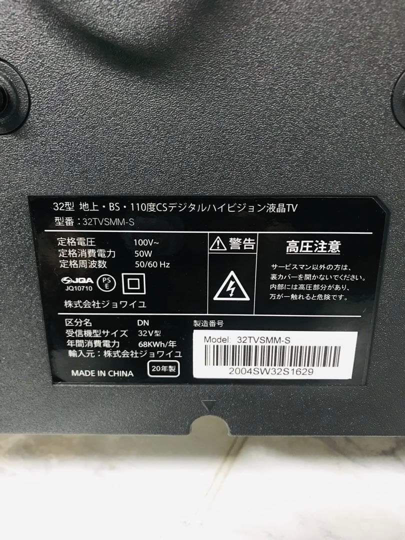 リクエスト価格全国送料込4年前購入ジョワイユ32型TV高品質東芝製LSI新品リモ