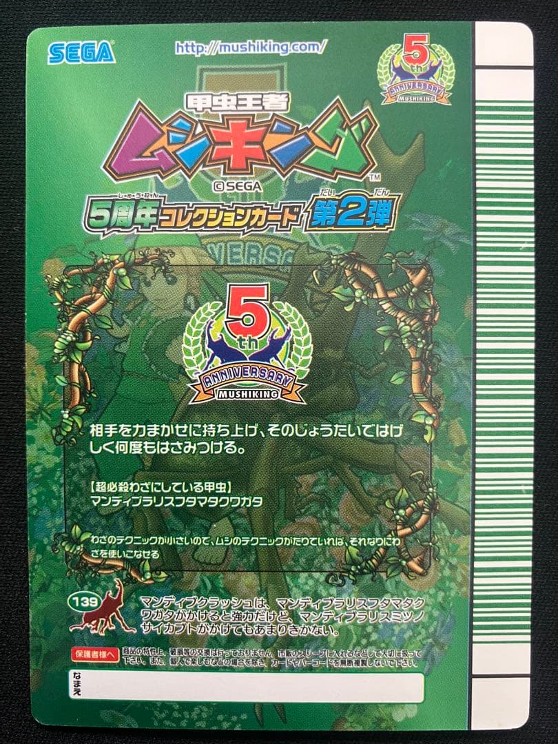 甲虫王者ムシキング 5周年 まとめ