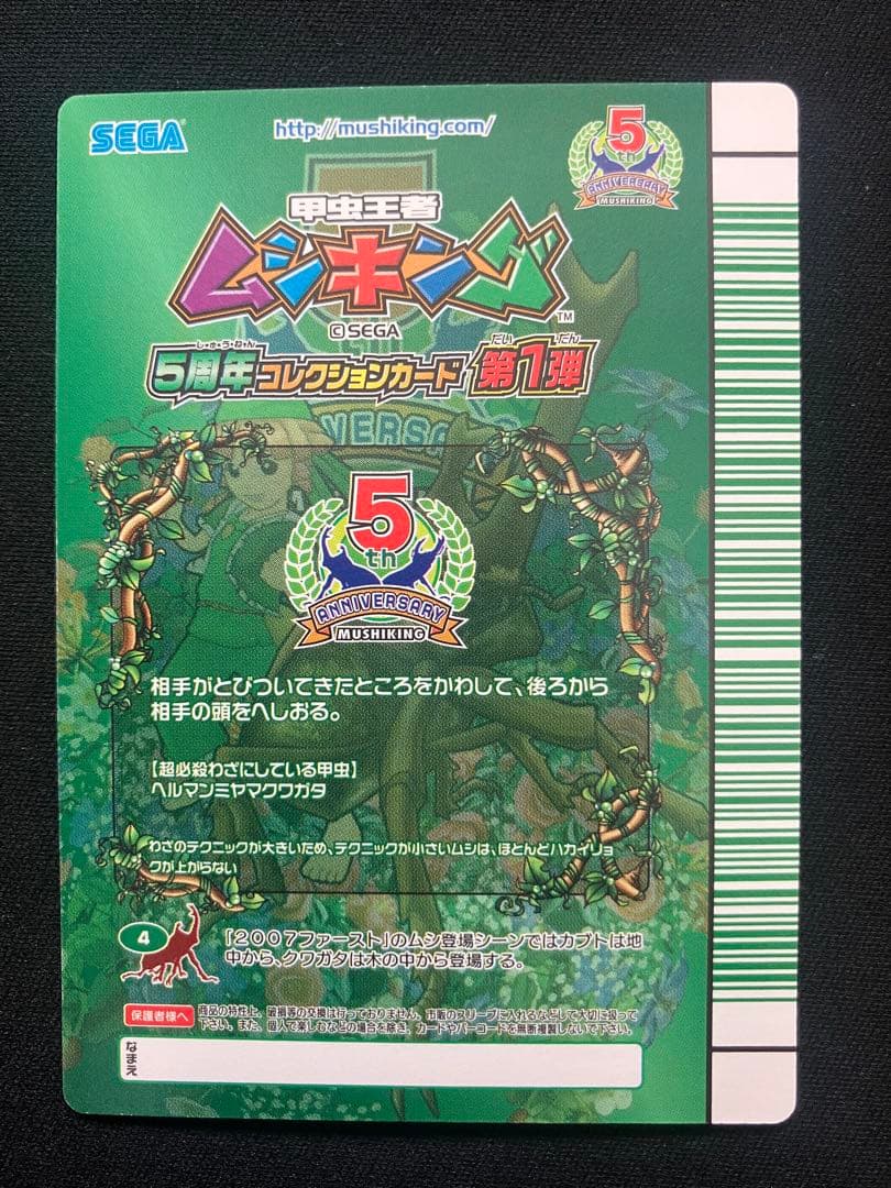 甲虫王者ムシキング 5周年 まとめ