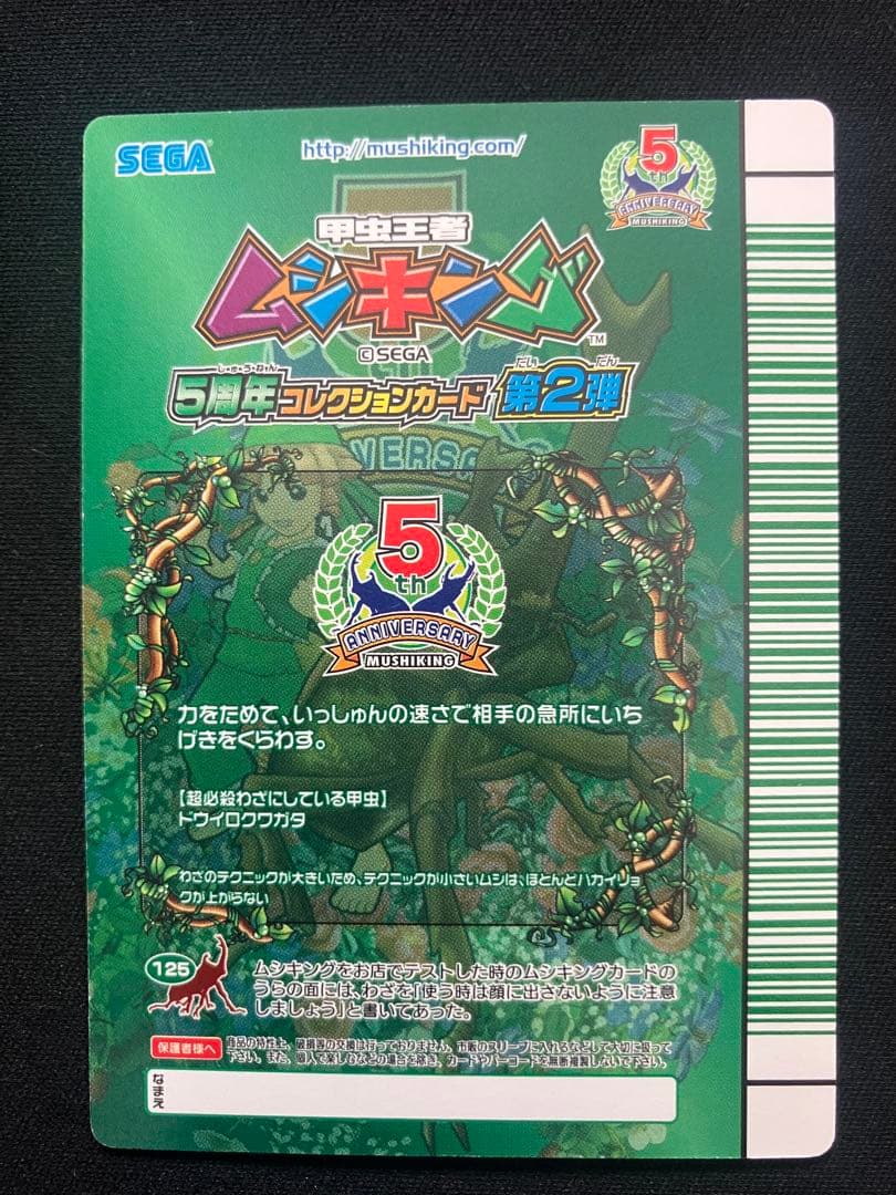 甲虫王者ムシキング 5周年 まとめ