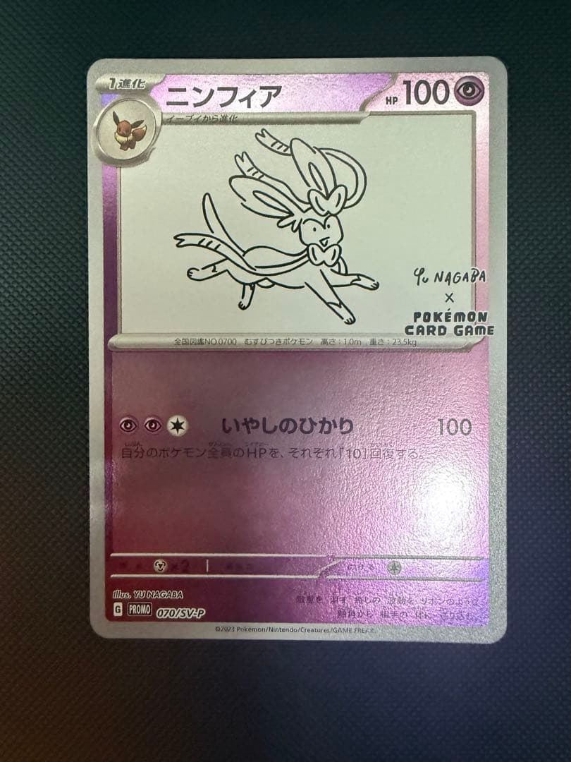 ポケモンカード 長場雄 ニンフィア