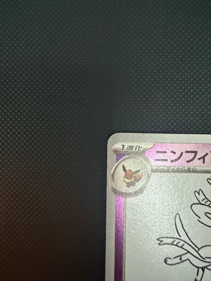 ポケモンカード 長場雄 ニンフィア