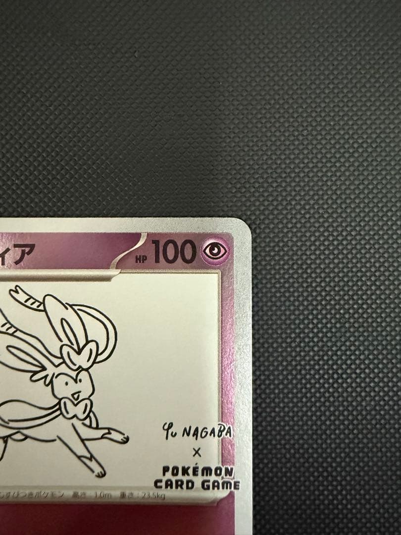 ポケモンカード 長場雄 ニンフィア