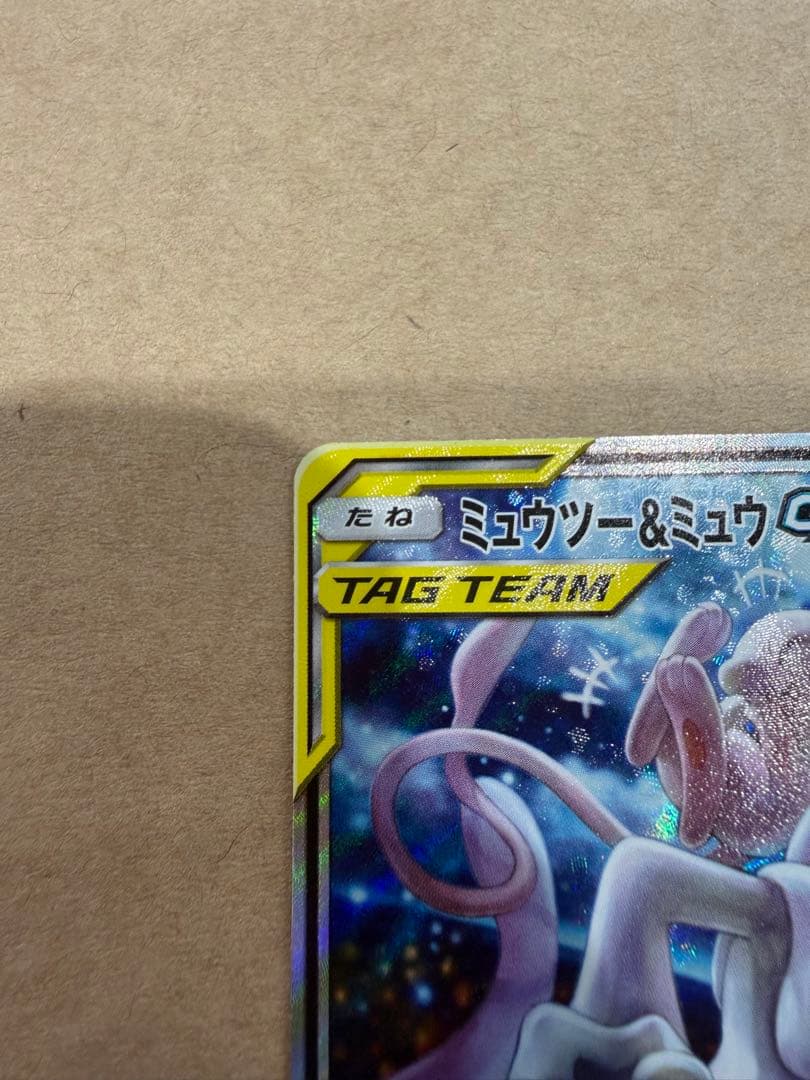 ミュウツー&ミュウ GX 270 HP TAG TEAM