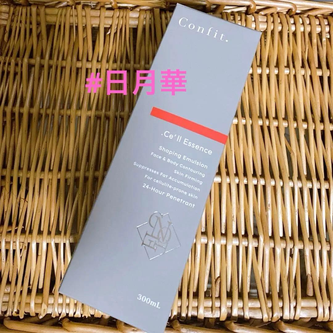 コンフィット ドットセルエッセンス 300ml 塗るだけ脂肪排出　anan掲載