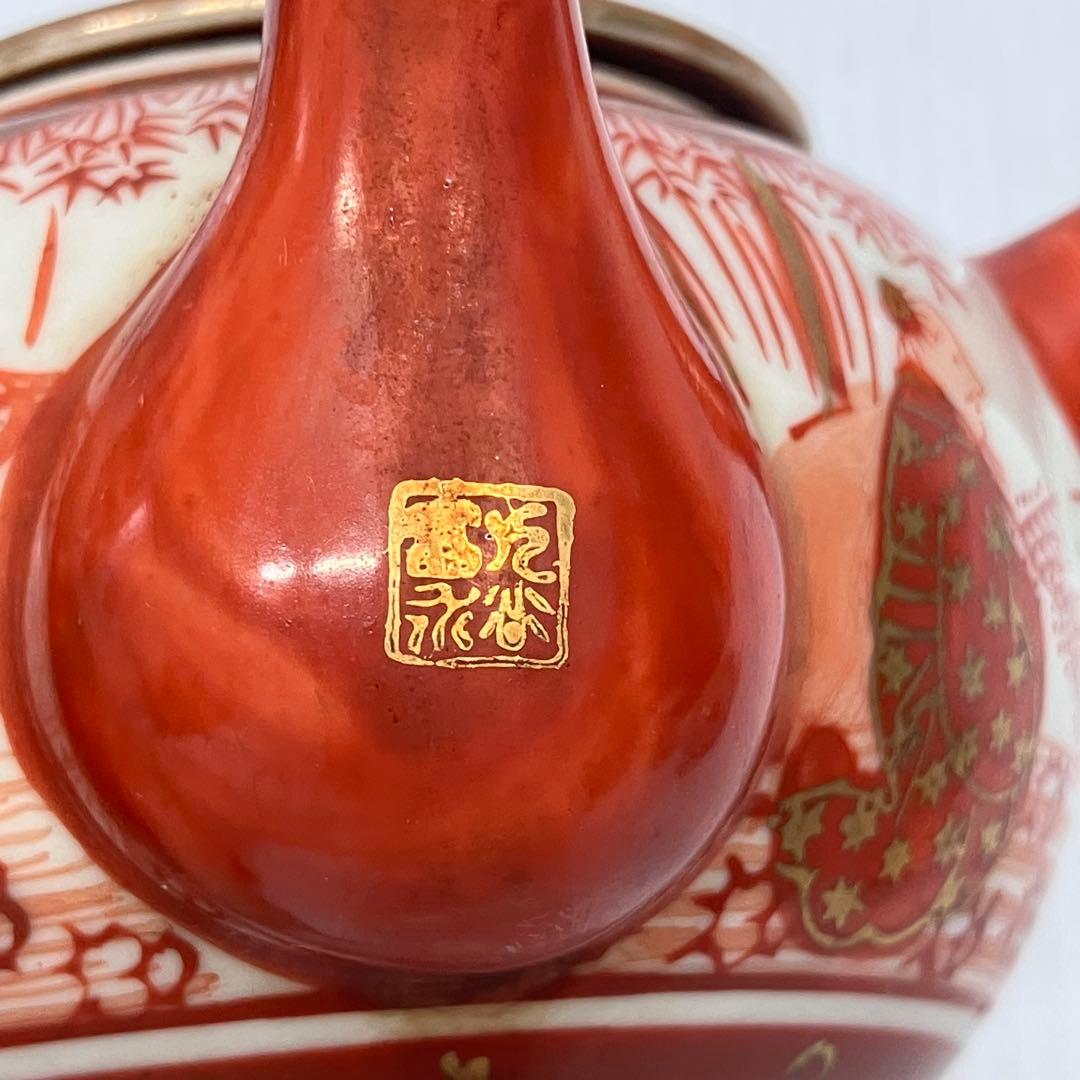 【訳あり】九谷焼 九谷冨永 赤絵金彩 茶器セット 煎茶道具 輪花型湯冷まし