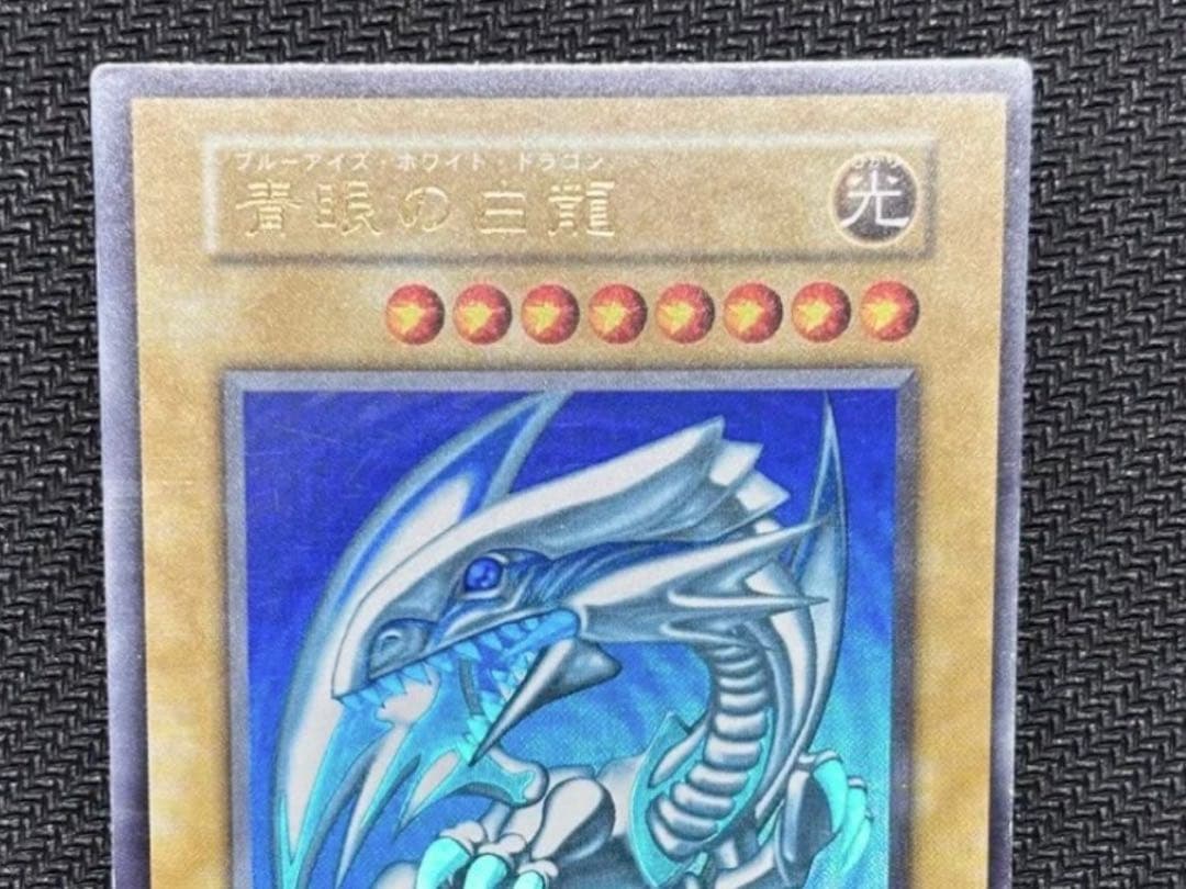 青眼の白龍　レリーフ　遊戯王
