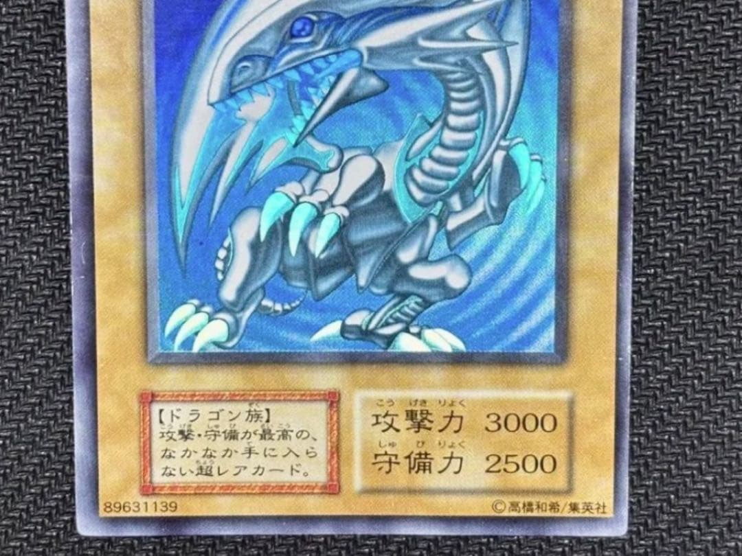 青眼の白龍　レリーフ　遊戯王