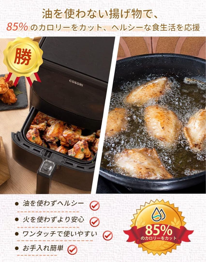 COSORI コソリ　プレミアム3.5リットル エアフライヤー
