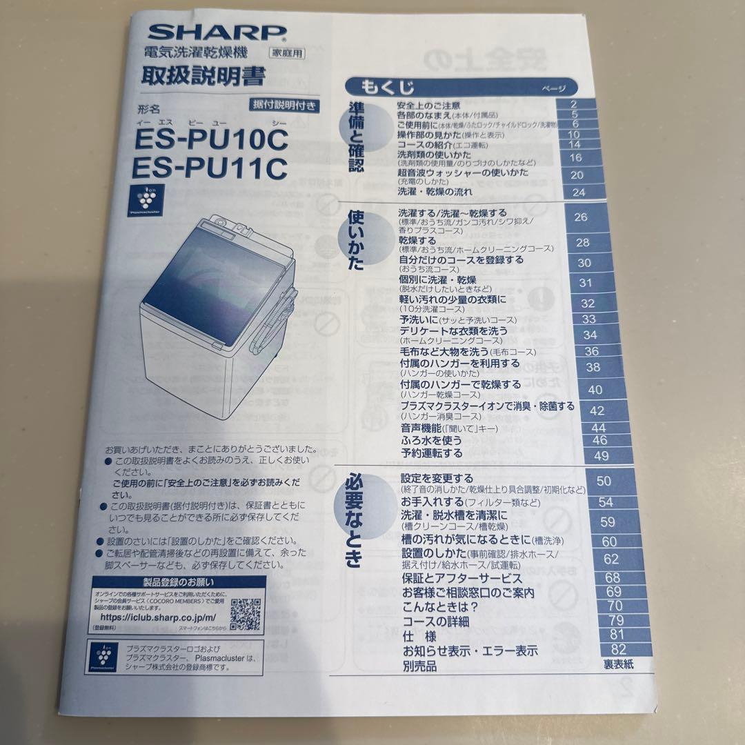 SHARP 縦型洗濯機 ES-PU11C-S 2019年製