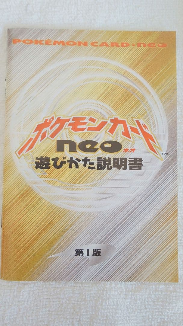 旧裏　ポケモンカード