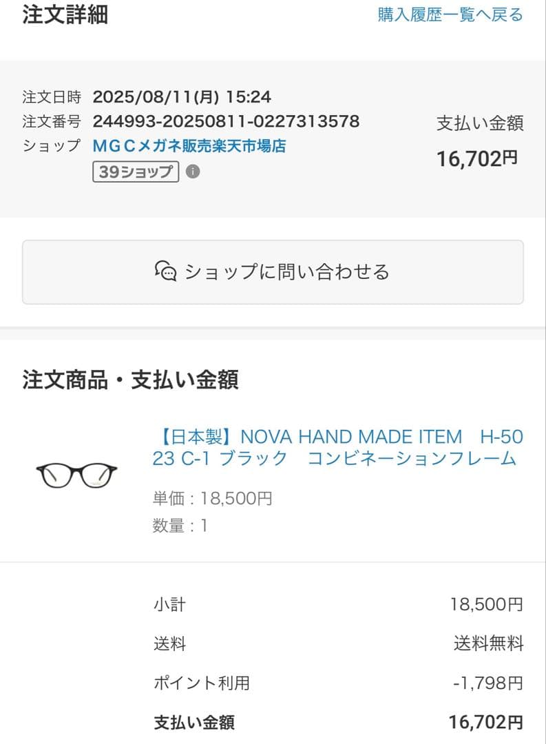 グランメゾン東京 朝倉あき着用メガネ