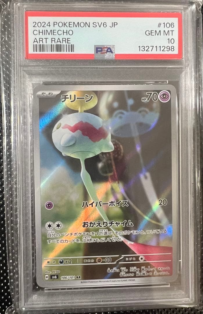 【PSA10・最高評価】チリーンAR ポケモンカード 美品 鑑定品