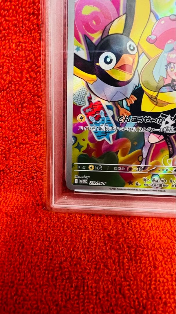 ナンジャモのカイデン PSA10 プロモカード 232/SV-P
