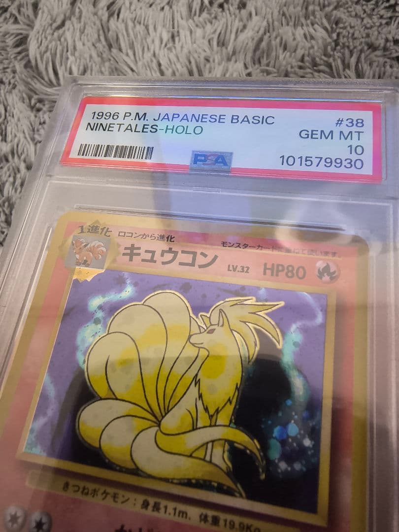 1996年 ポケモンカード キュウコン ホロ　旧裏　 PSA 10