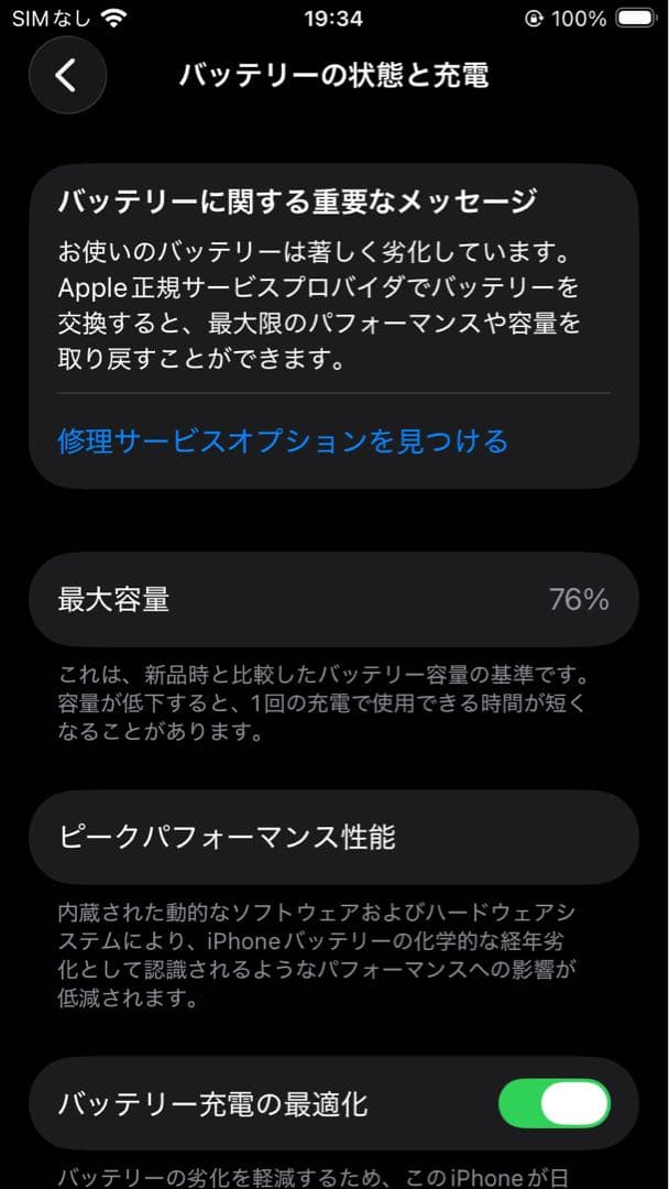 iPhoneSE 第二世代 ホワイト 64GB ※ジャンク品（画面ヒビ割れあり）