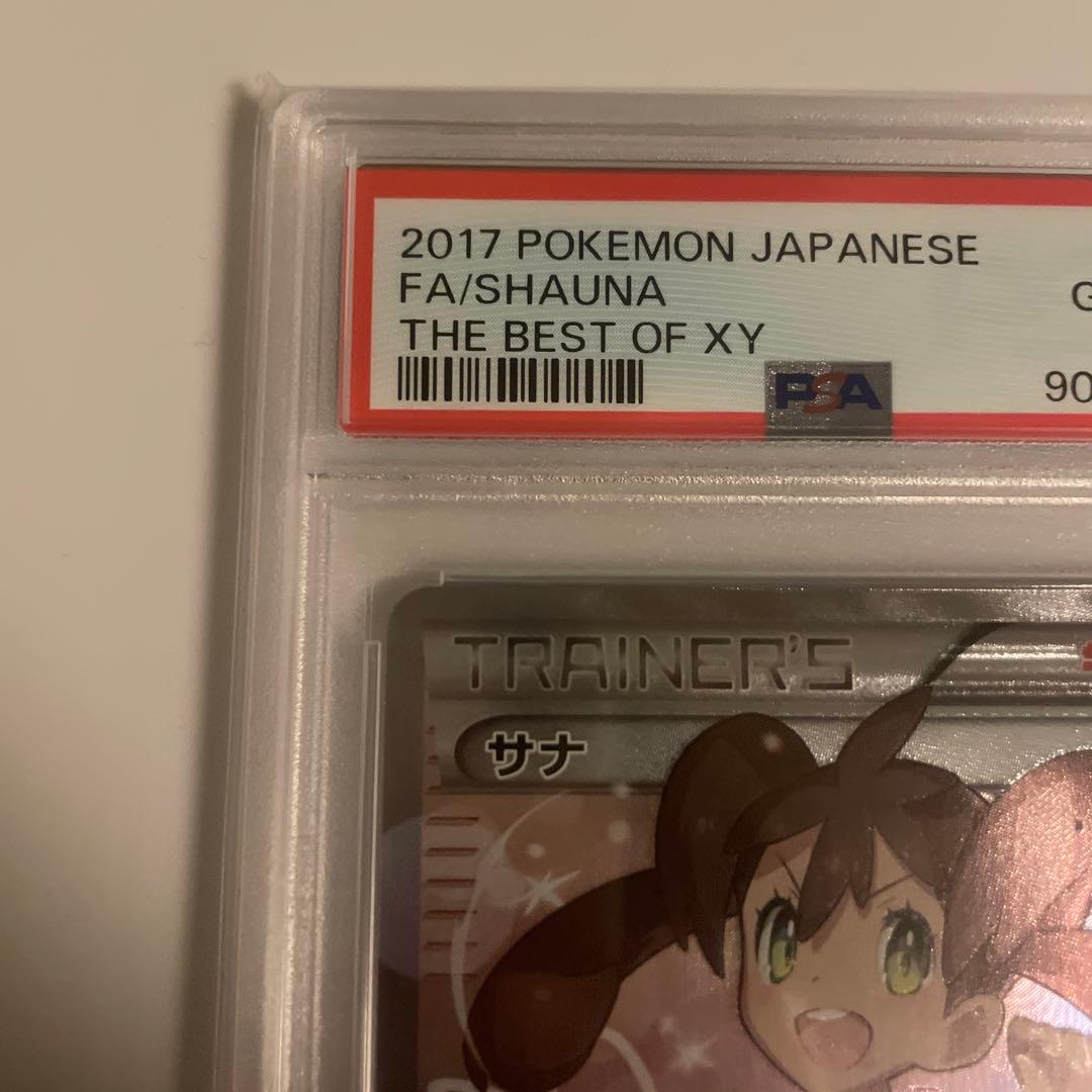 PSA10 サナ SR ポケモンカード 鑑定品