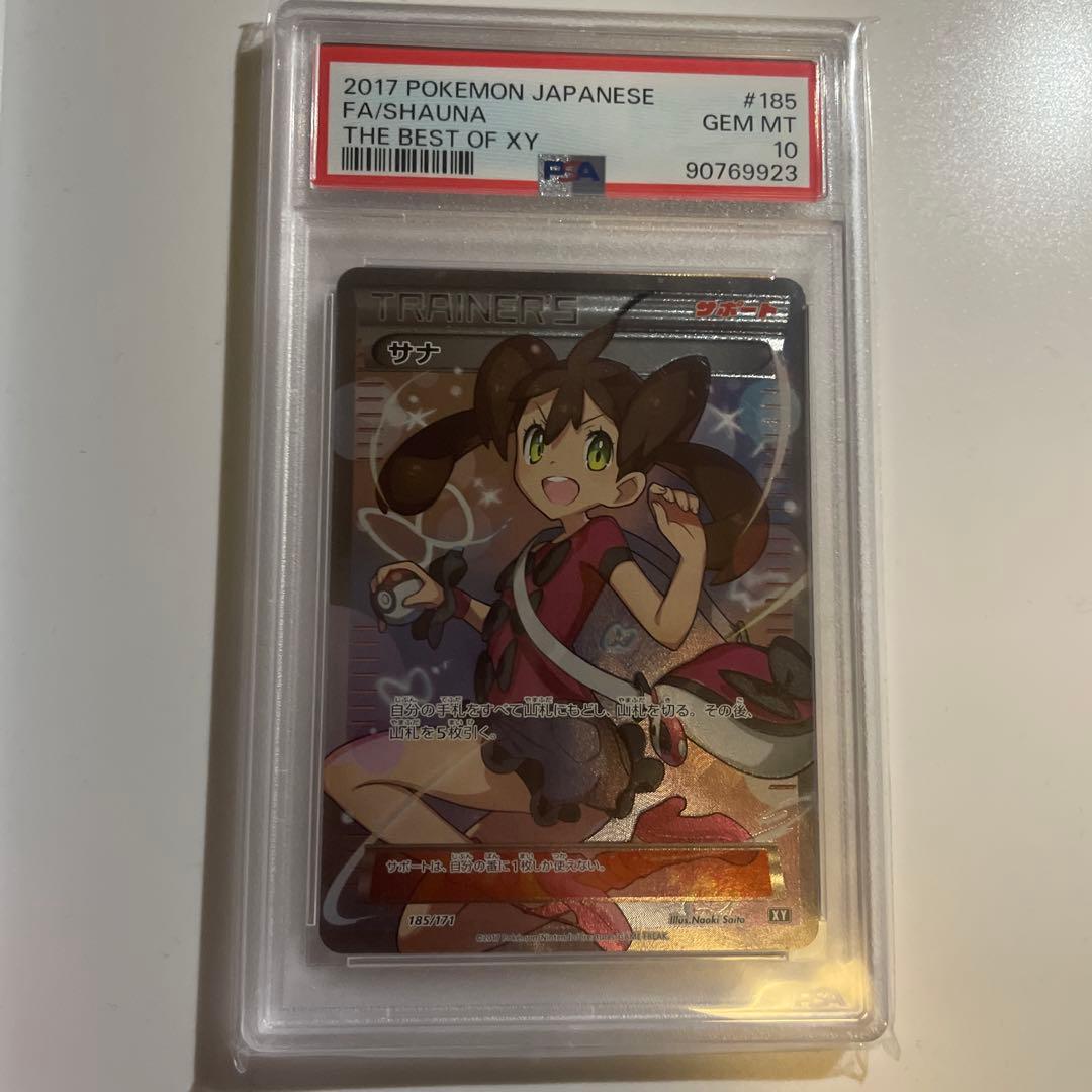PSA10 サナ SR ポケモンカード 鑑定品