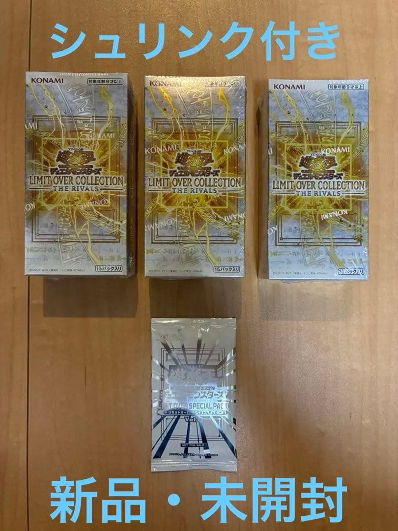 遊戯王リミットオーバーコレクションザライバルズシュリンク付3BOXプロモ1パック