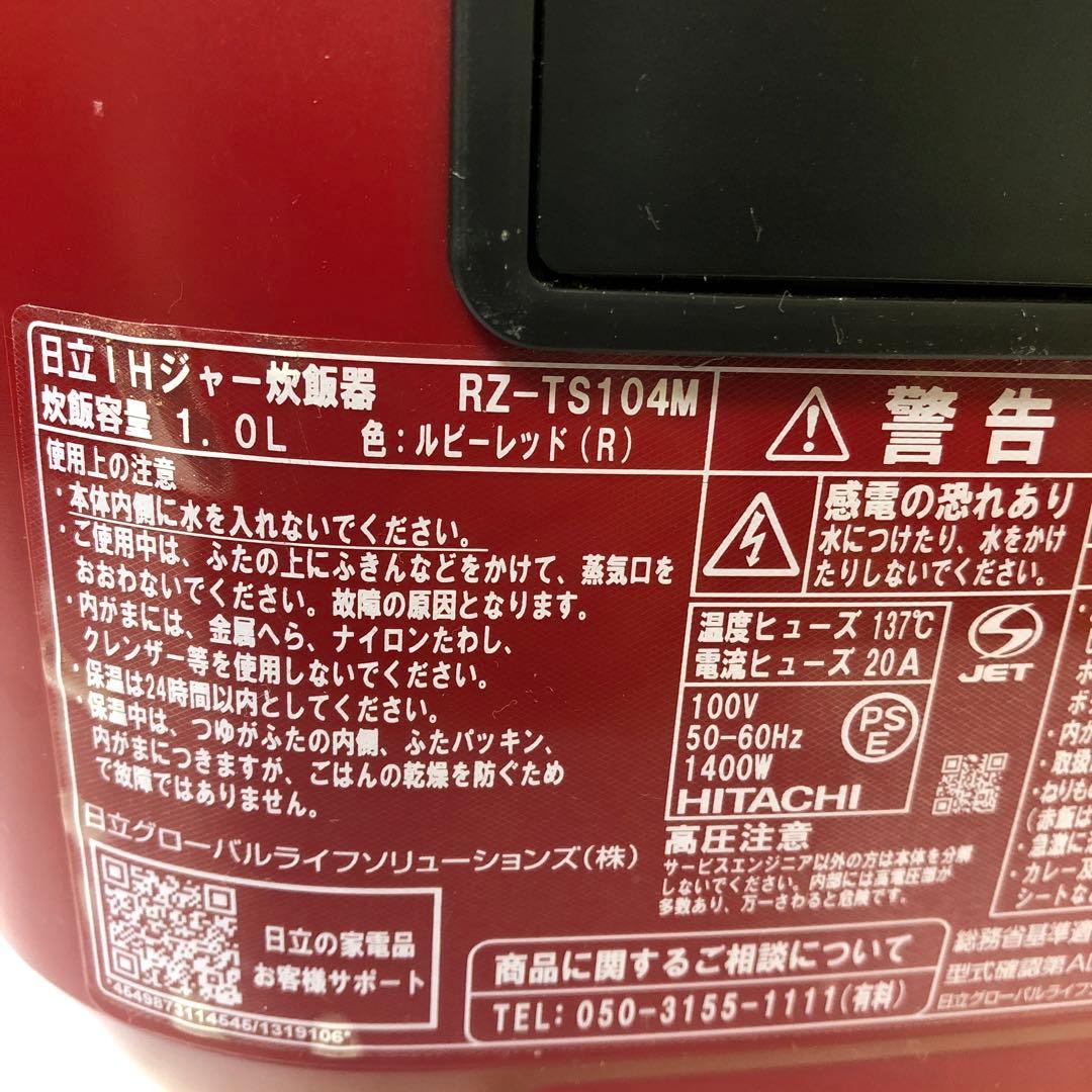 日立 圧力&スチームIHジャー炊飯器 5.5合RZ-TS104M 2021年製