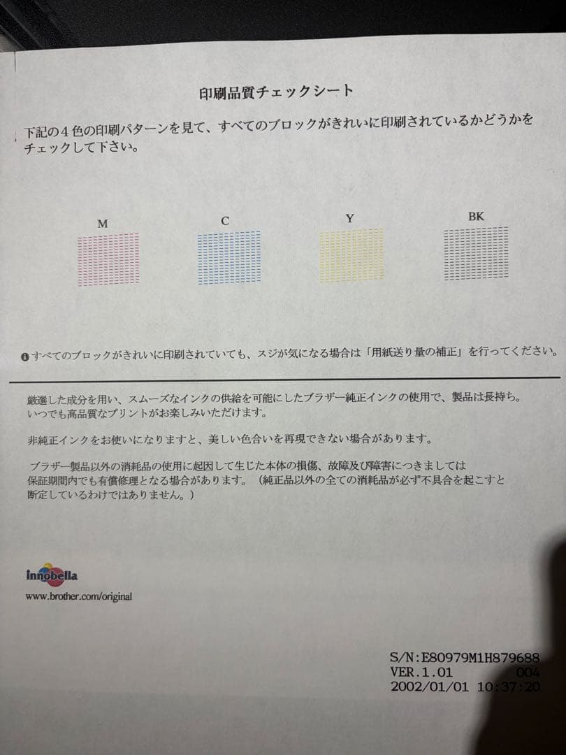 brother プリンター DCP-J914N 動作品