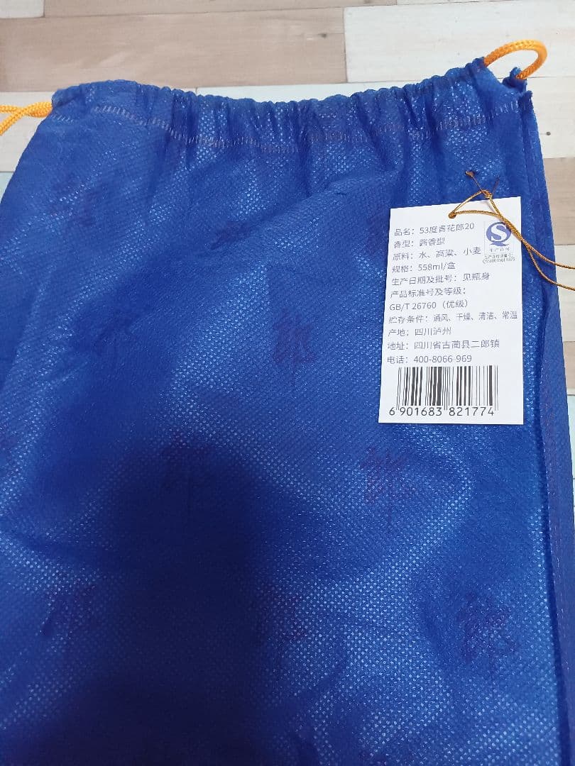 少量生産版❗ 青花郎酒 53% 558ml 貴州茅台酒 五粮液 白酒 中国酒