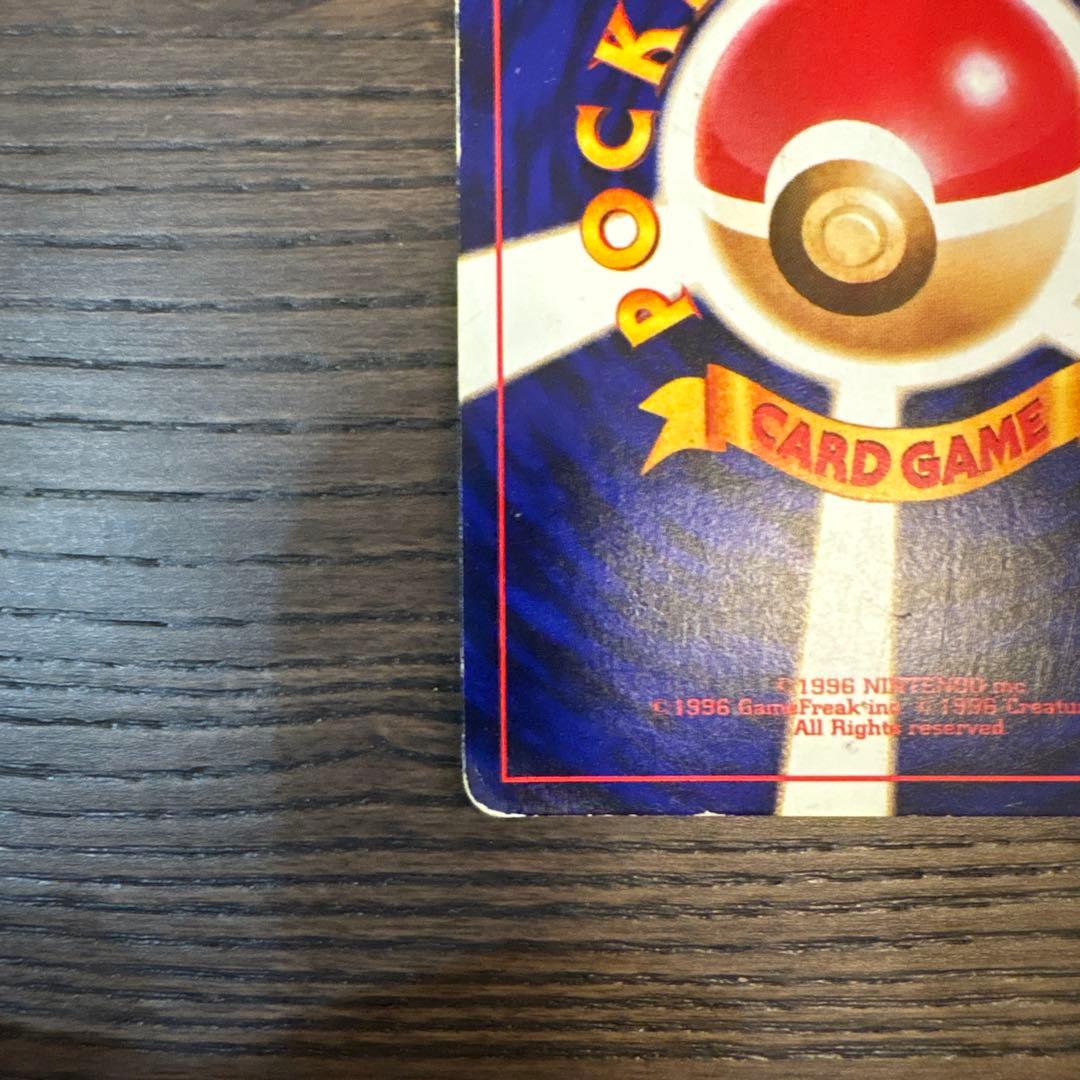 c*認様 ポケモン　カード　旧裏　コロコロ　ひかるミュウ 折れ