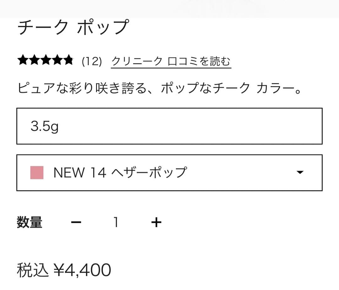 CLINIQUE 新品！３点！ ヘザーポップ、バレリーナポップ、ピンクハニー