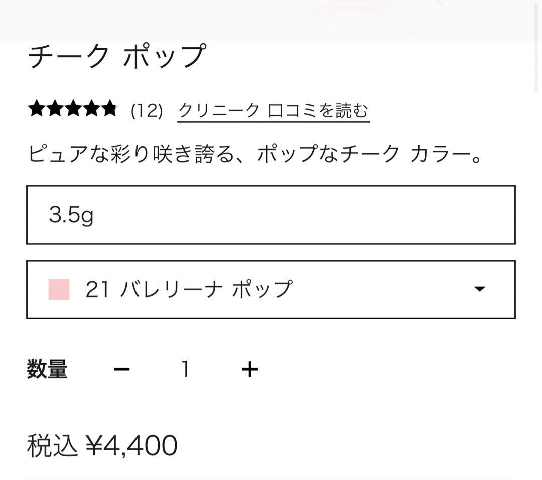 CLINIQUE 新品！３点！ ヘザーポップ、バレリーナポップ、ピンクハニー