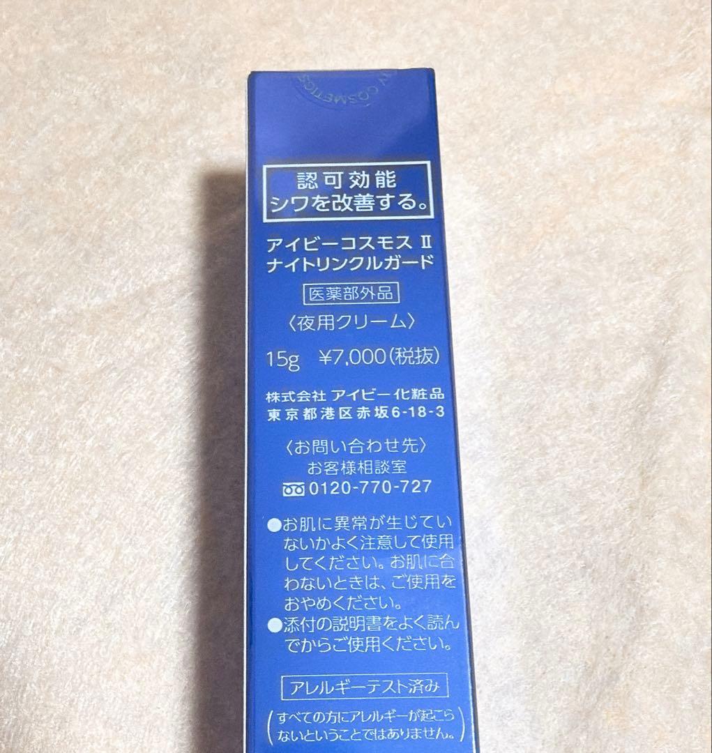 IVY 夜用保湿クリーム 15g 2本