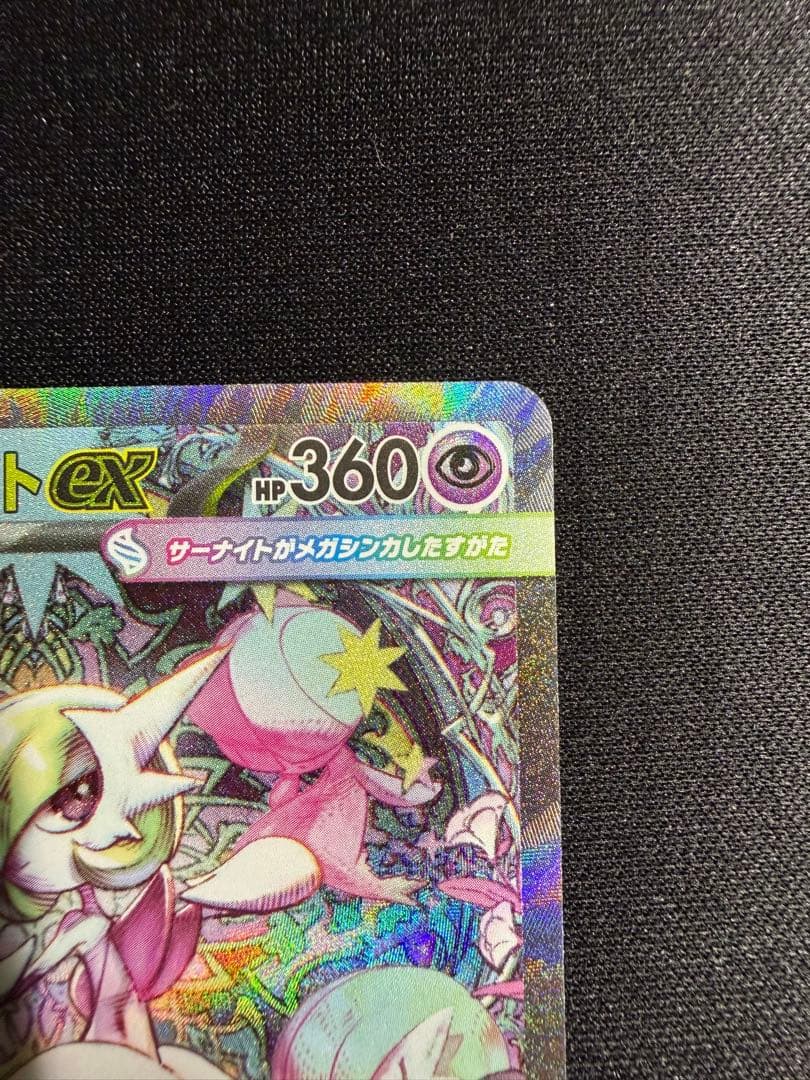 ポケモンカードゲーム　メガサーナイトex SAR
