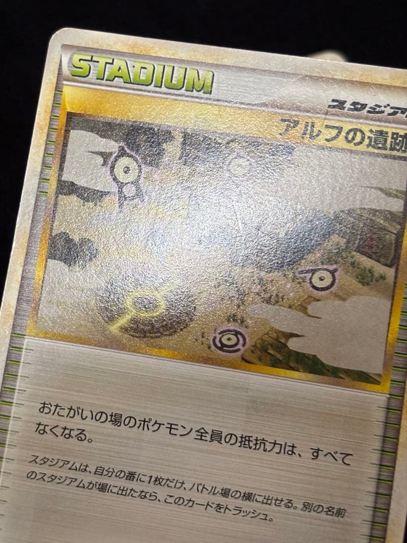 s*0様 ポケモンカード ポケカ アルフの石版 アルフの遺跡 ハートゴールドコレ