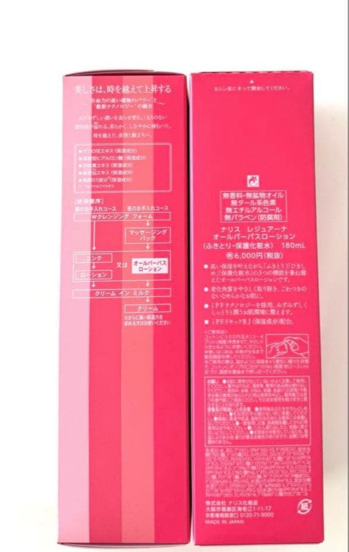 1月特価❗️ナリス レジュアーナ オールパーパスローション 180ml* 2本