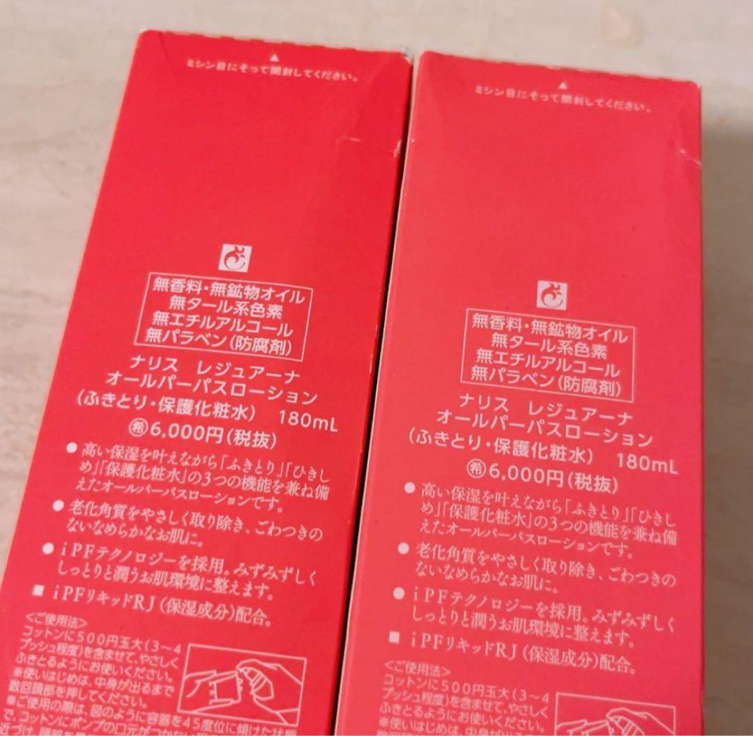 1月特価❗️ナリス レジュアーナ オールパーパスローション 180ml* 2本