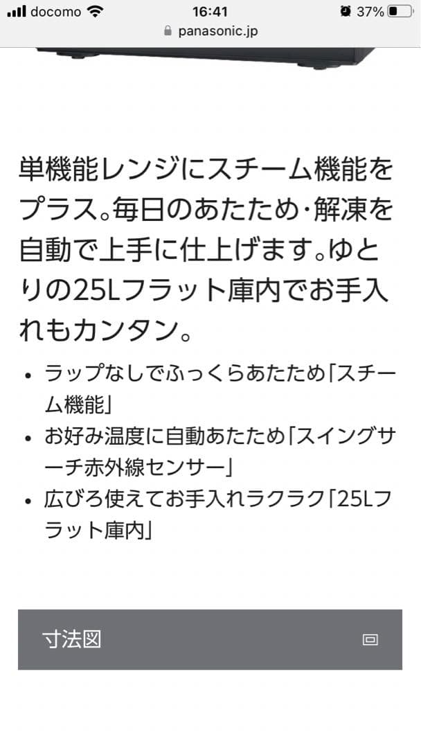 Panasonicスチームレンジ