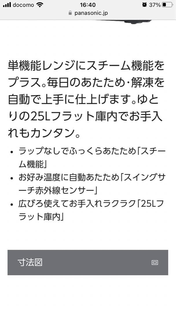 Panasonicスチームレンジ