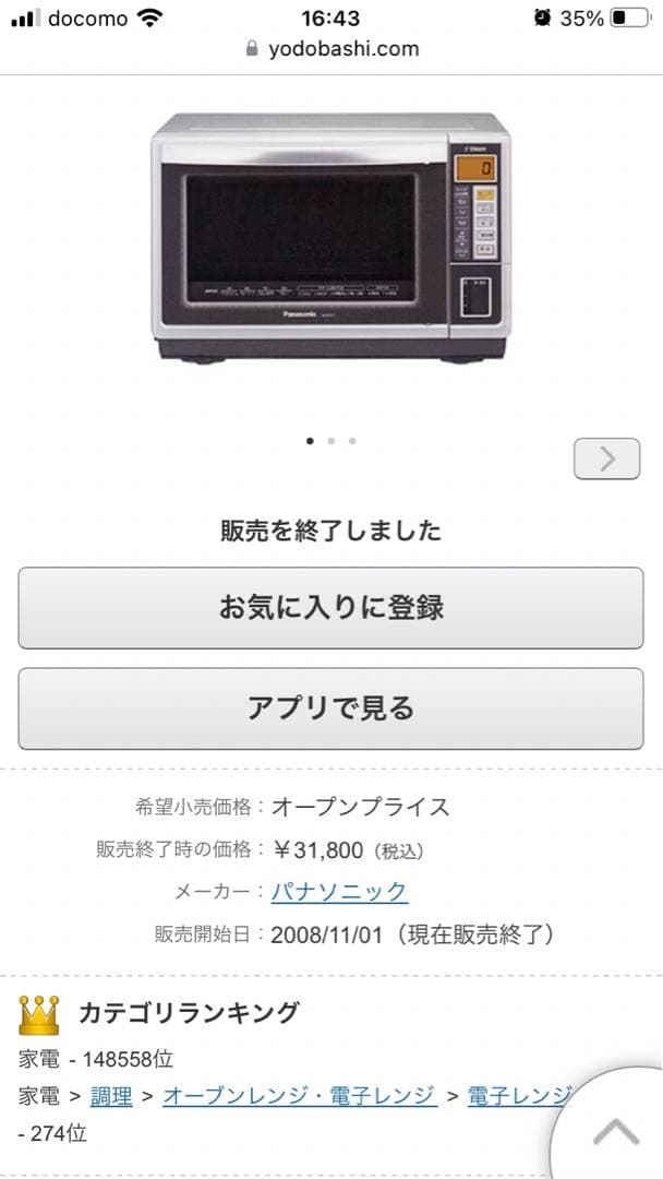 Panasonicスチームレンジ