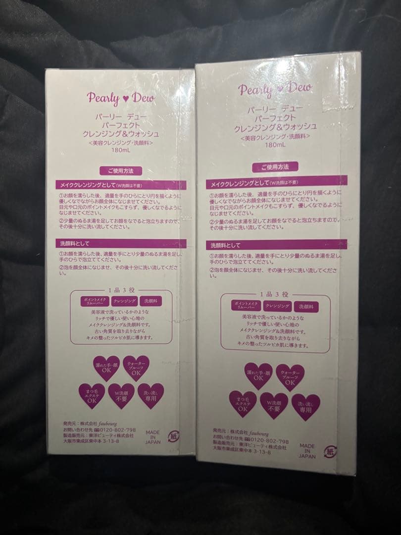 パーリーデューパーフェクトクレンジング＆ウォッシュ180ml ２本　未使用最安値