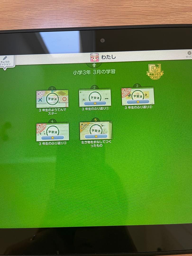 匿名配送　スマイルゼミ　タブレット　小学生