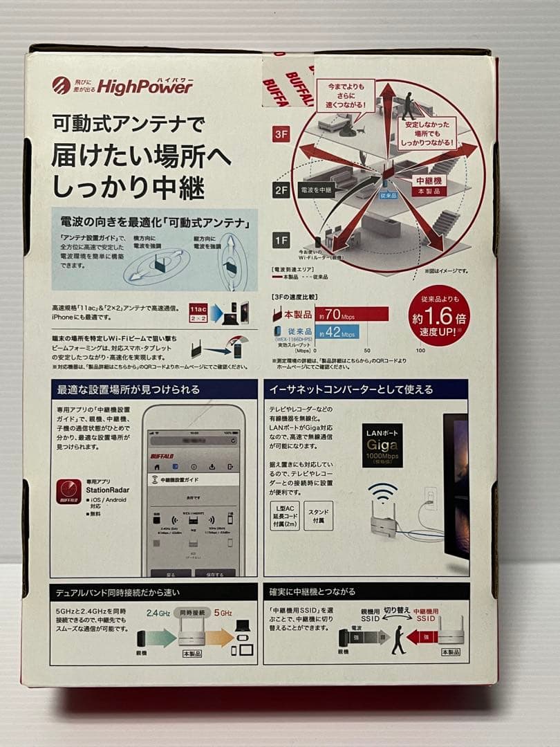 BUFFALO WEX-1166DHP2 無線LAN中継機