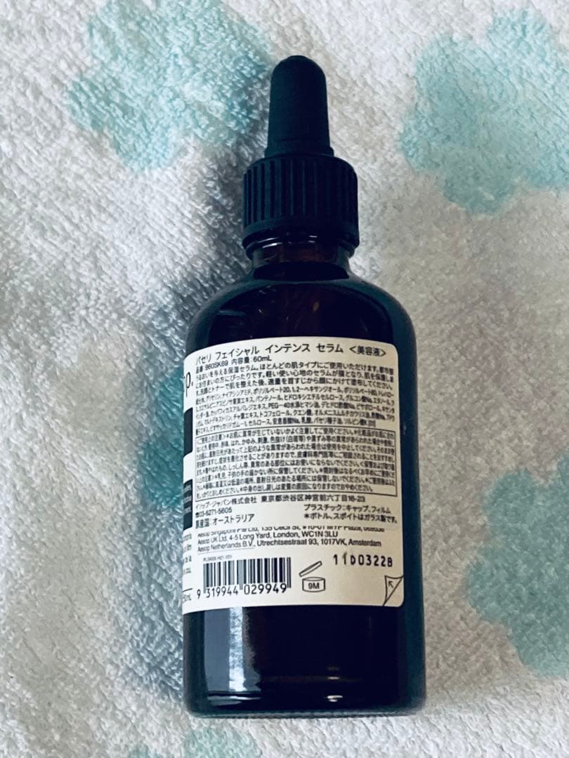 Aesop パセリ フェイシャル　インテンス　セラム　美容液