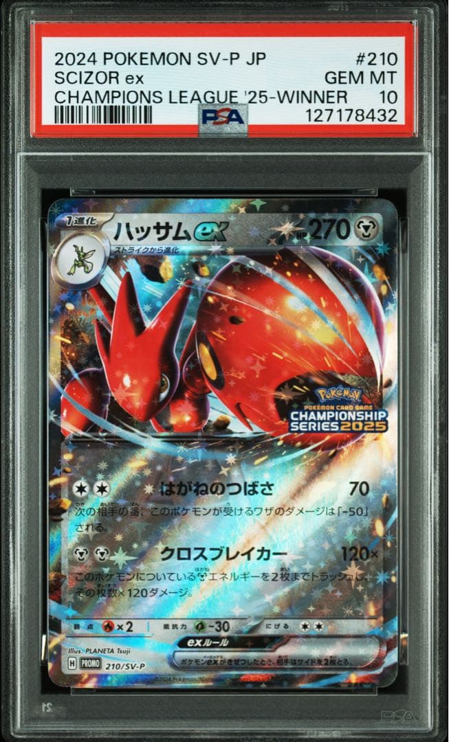 【PSA10】ハッサムex P SV-P 210 チャンピオンズリーグ2025
