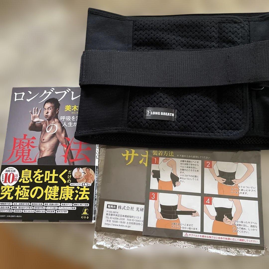 ❣️ロングブレスサポートベルト　ブラック　　サイズ 　　Ｍ